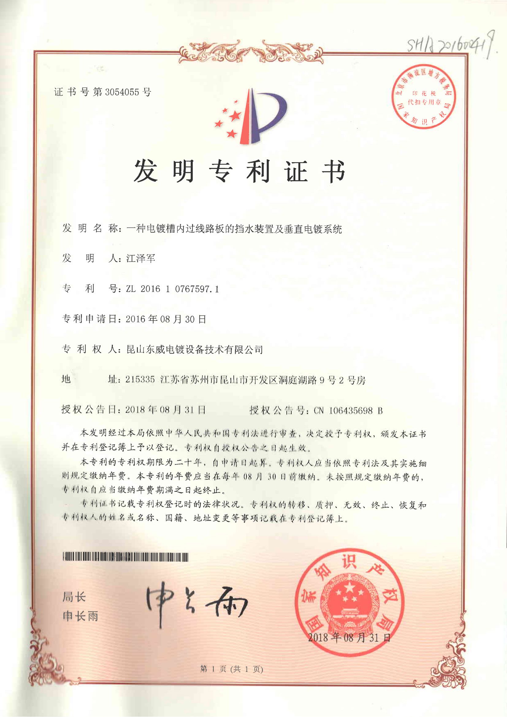 Water retaining device for circuit board in electroplating tank