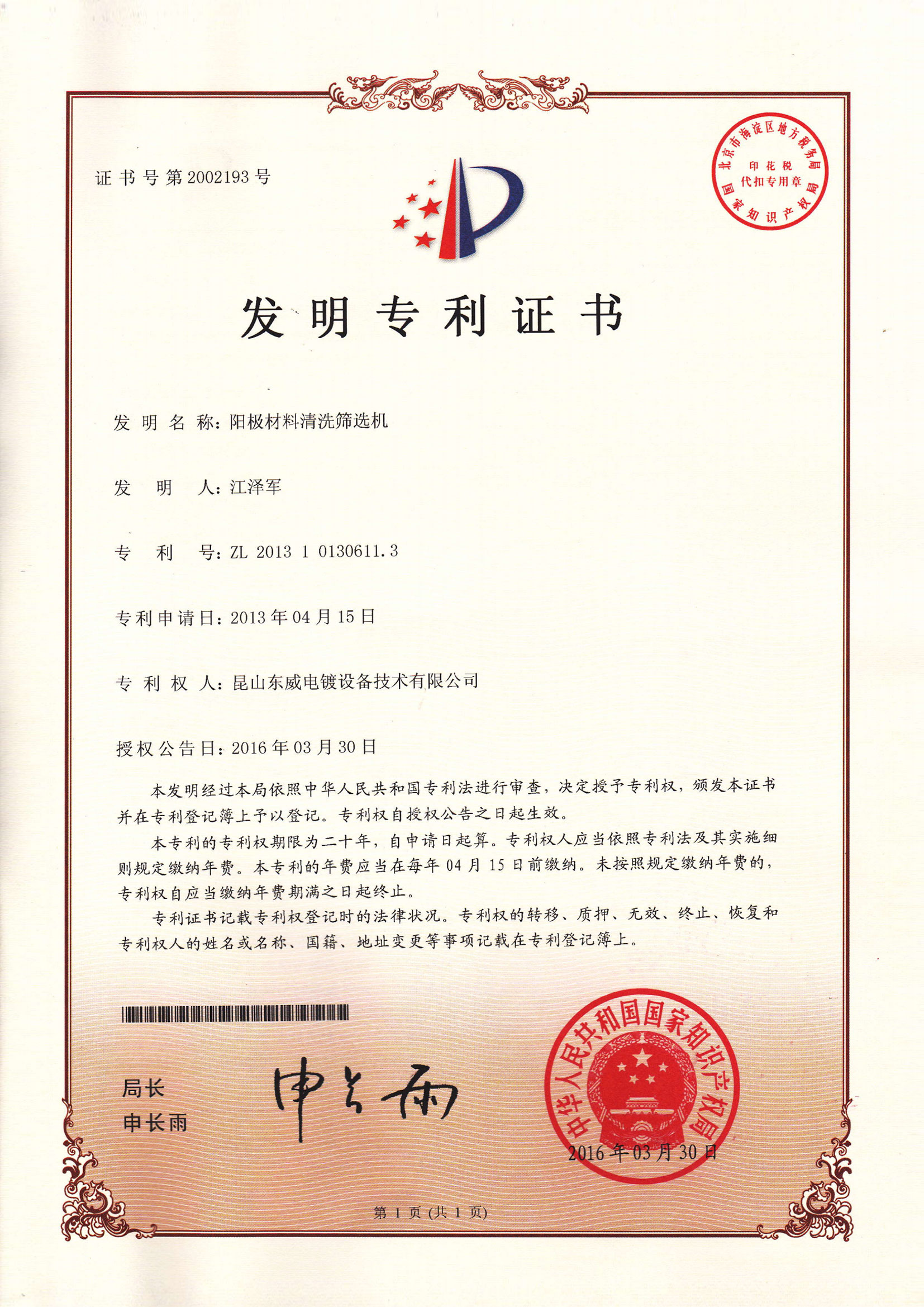 Anode material cleaning and screening machine